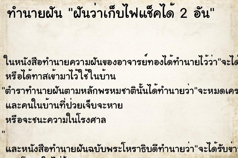 ทำนายฝัน ฝันว่าเก็บไฟแช็คได้ 2 อัน ทำนายฝัน ฝันว่าเก็บไฟแช็คได้ 2 อัน